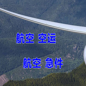 宜昌三峡航空货运快递-选东方航空和上海航空